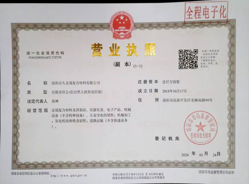 营业执照