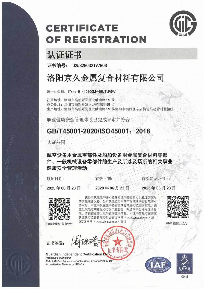 职业健康管理体系认证证书