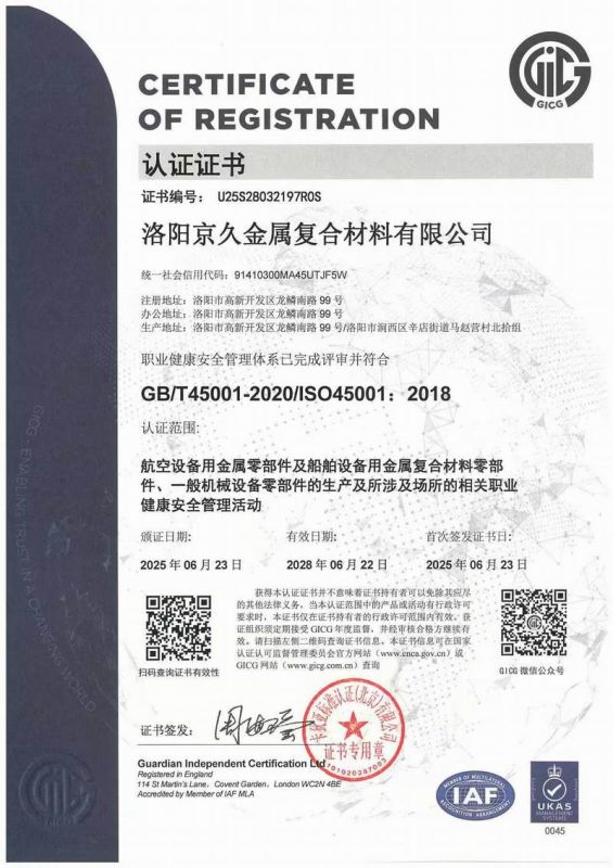 职业健康管理体系认证证书
