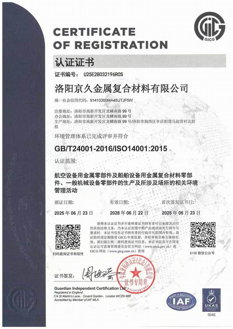 环境管理体系认证证书