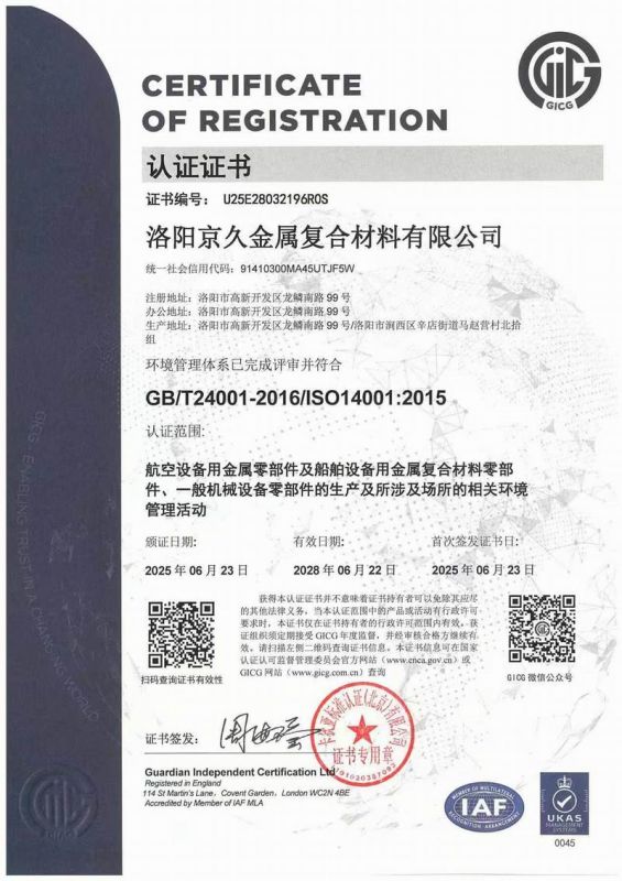 环境管理体系认证证书